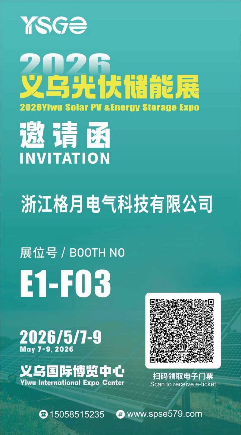 Zhejiang Geyue Electric Technology Co., Ltd. zaprasza na targi YSGE 2026 Yiwu Solar PV i magazynowanie energii